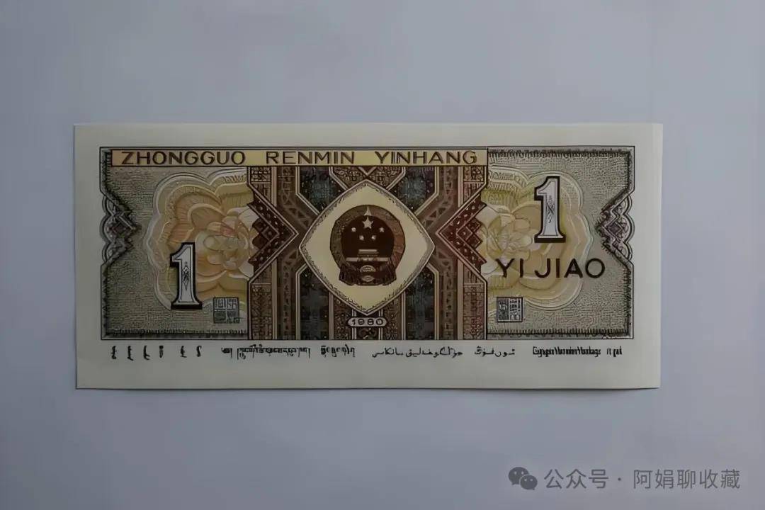第三套人民币中的1角纸币