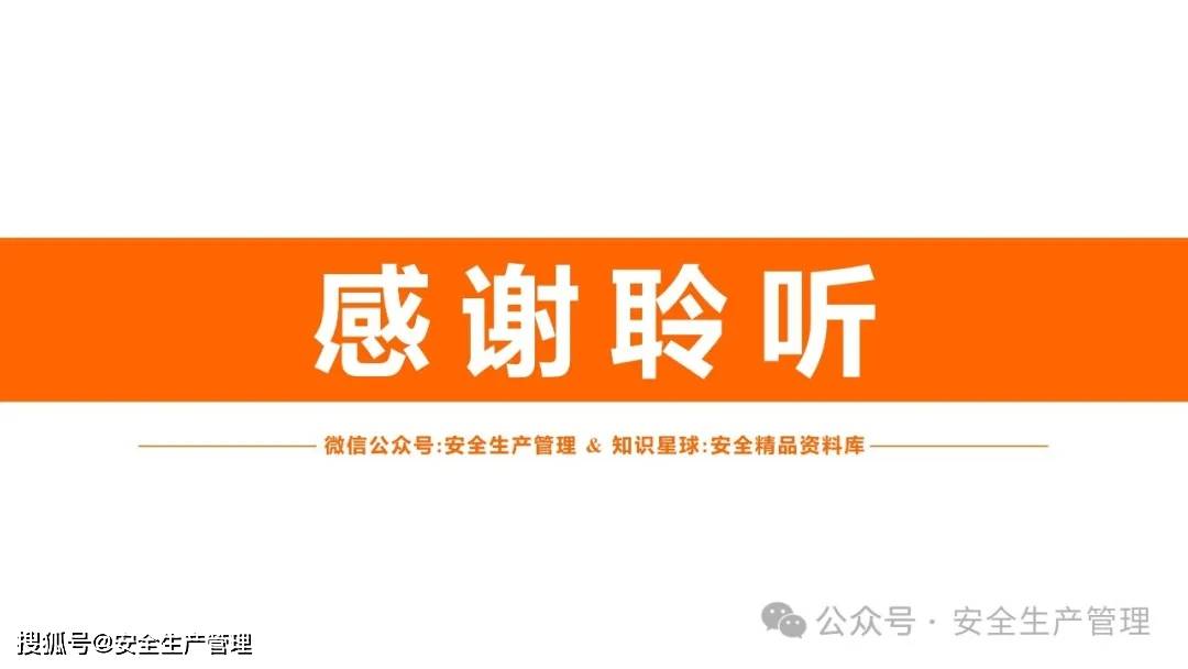 2024三级安全教育培训课件(61页)