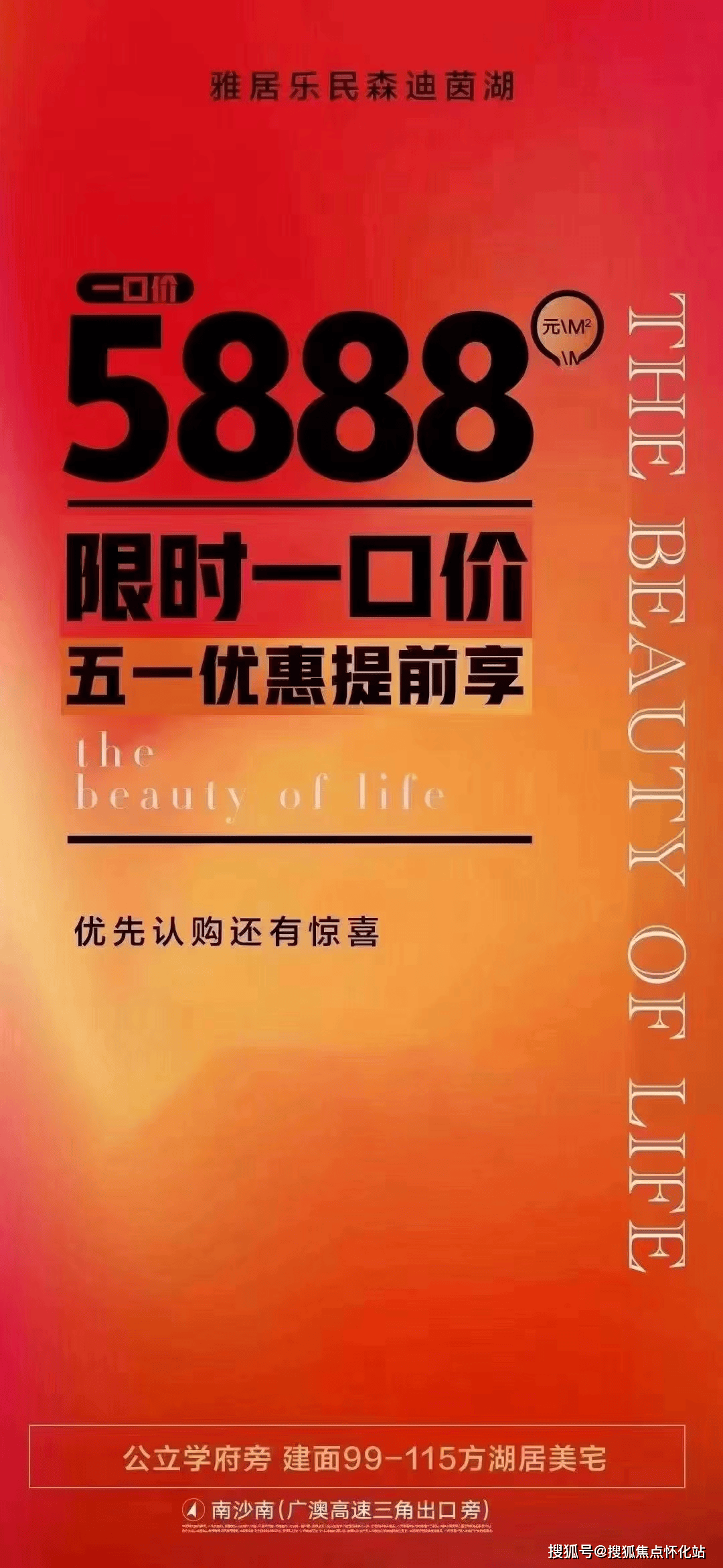 众所周知,三角雅居乐迪茵湖项目是由雅居乐集团和民森集团公司两大房