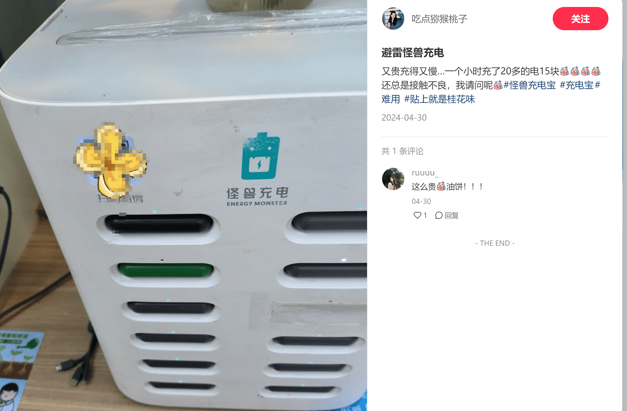 怪兽充电开始亏钱了