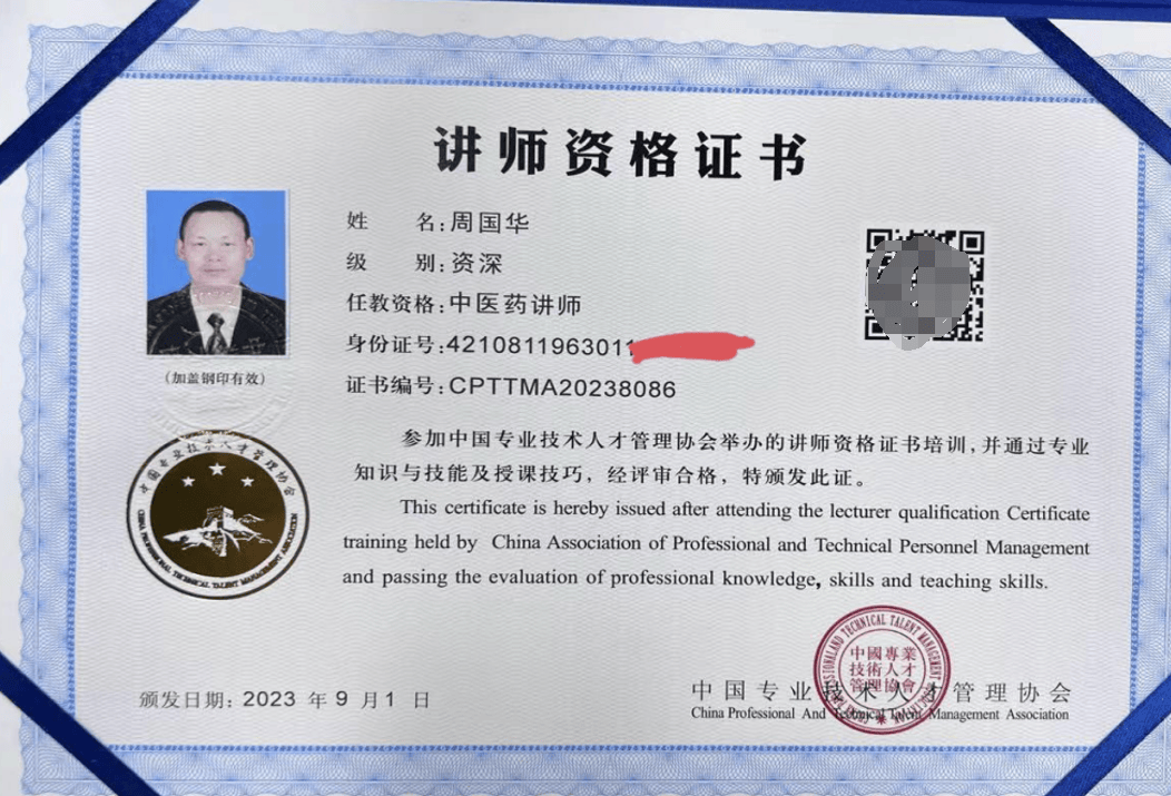 周国华:国医名师获中管院人才管理中心特聘院士