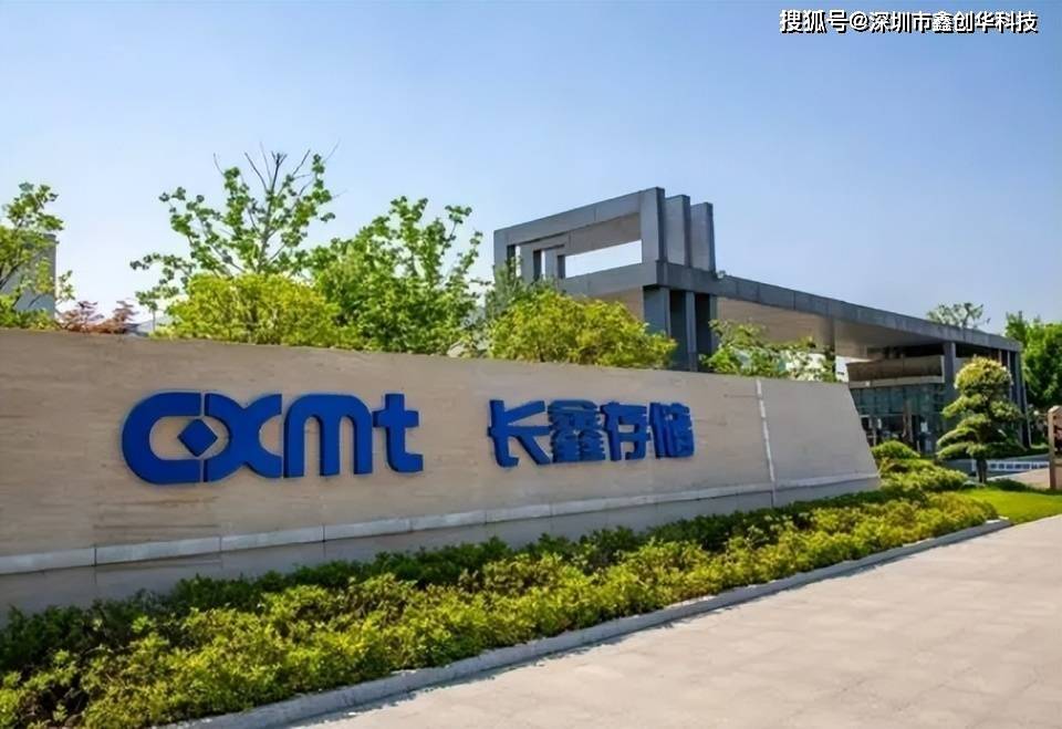 cxmt(长鑫存储)增值服务官网_cxmq3a8ma1gu6-cq1-az代理_长鑫资料文档