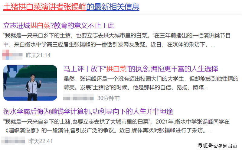 土猪拱白菜演讲者张锡峰,似有后悔之意:没有活成自己想要的样子