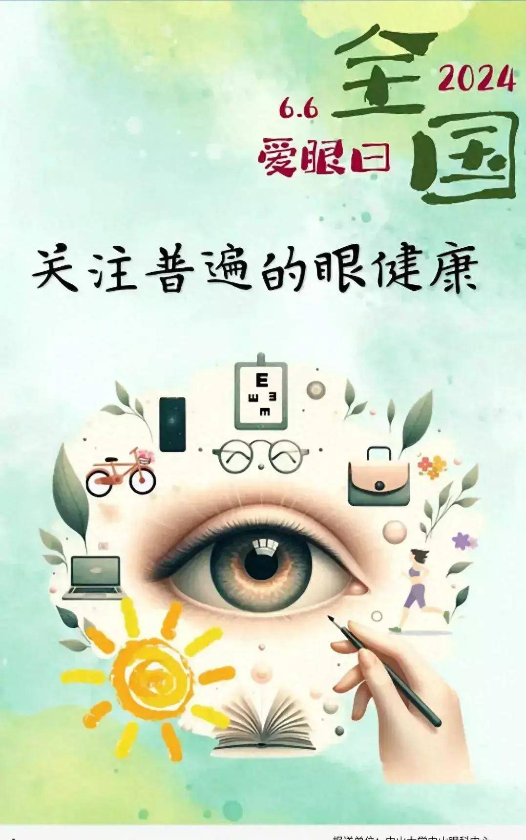 今天是2024年6月6日,星期四,是全国爱眼日,爱护眼睛,从我做起