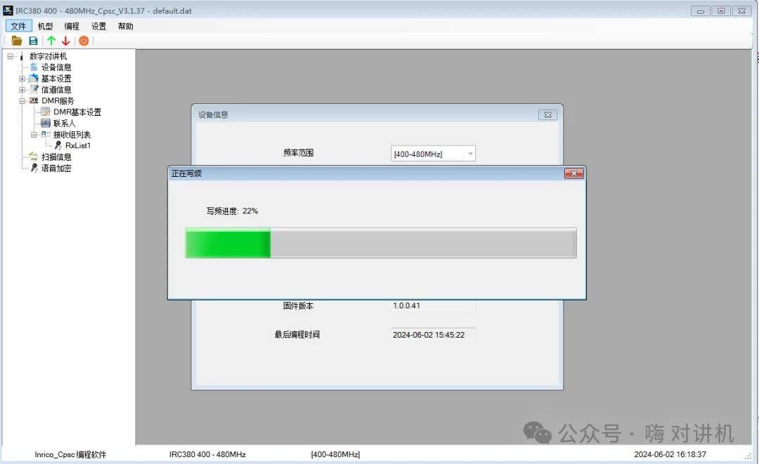 【对讲机的那点事】带你玩转中瑞科irc380多模智能对讲机读写频操作