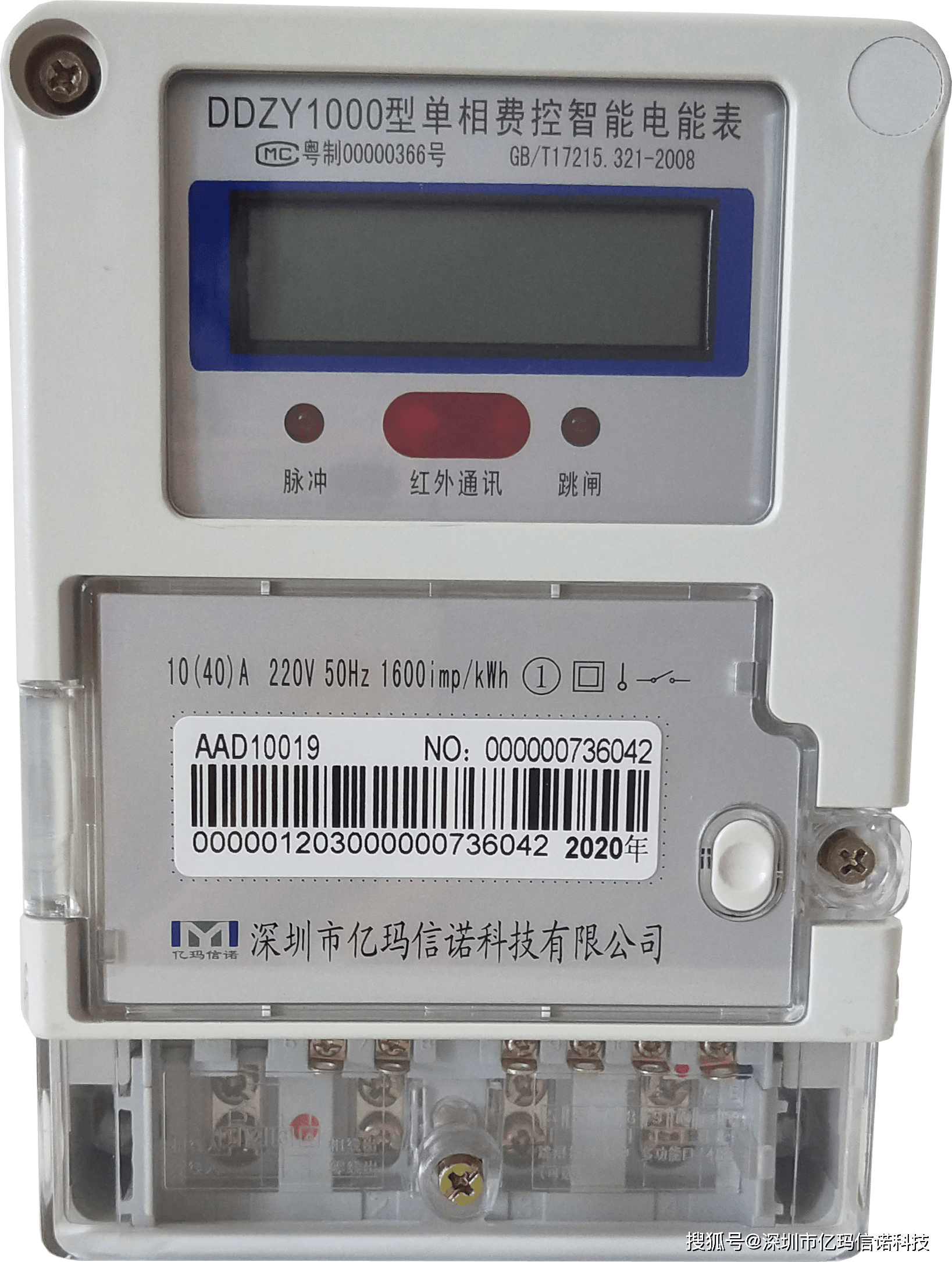 远程费控智能电表:智能科技改变生活