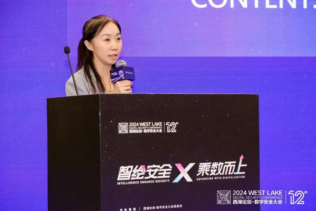 赛迪顾问总裁助理高丹受邀参加2024 西湖论剑·数字安全大会