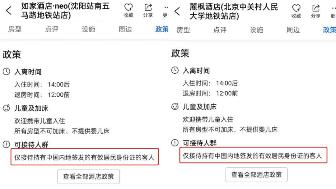 老外来华依然住不进如家,锦江和汉庭