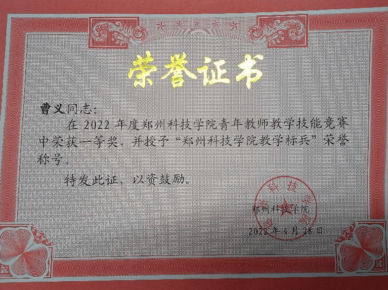 郑科"金专"车辆与交通工程学院