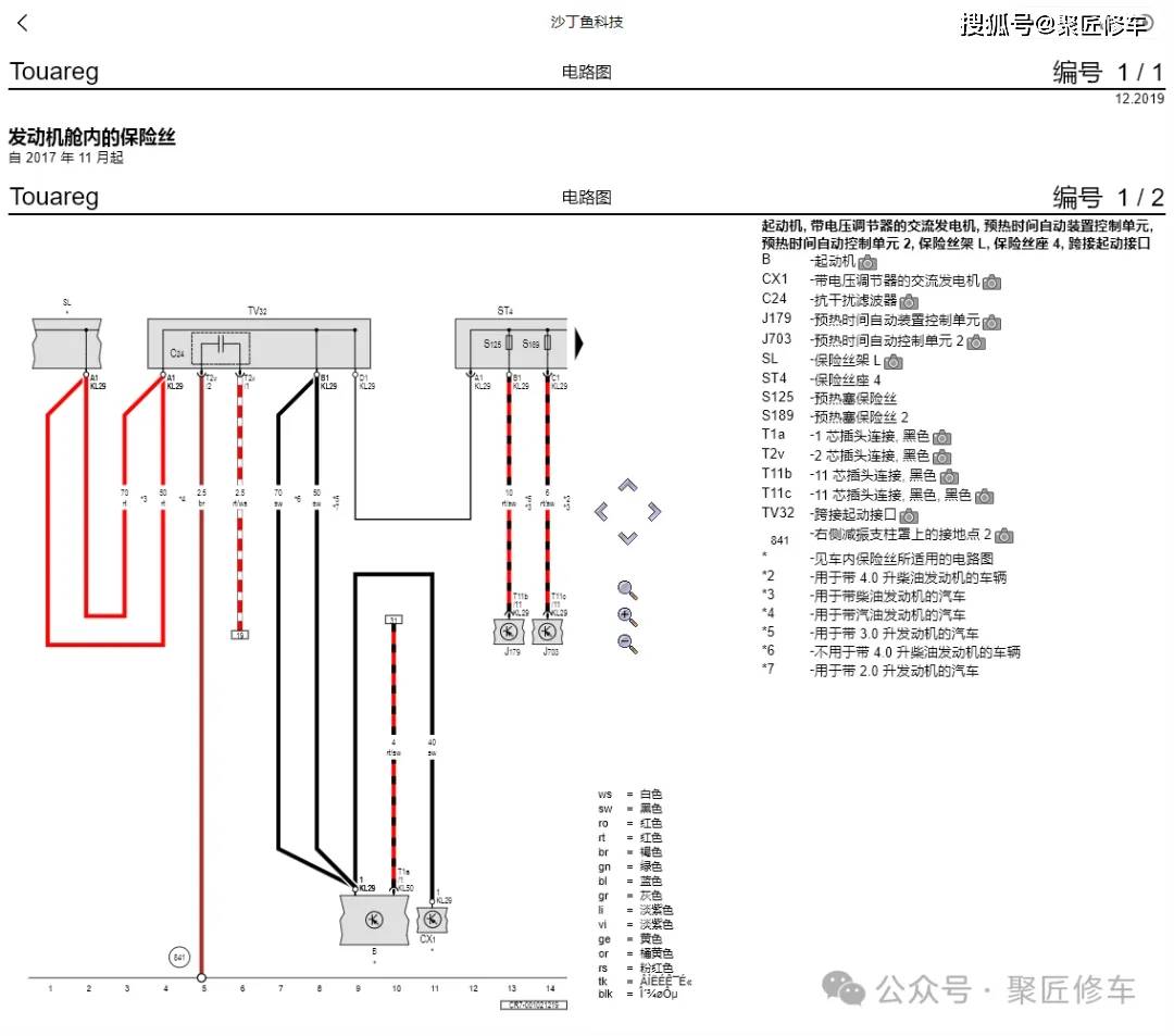 大众途岳tharu途观tiguan途锐touareg手册电路图2024