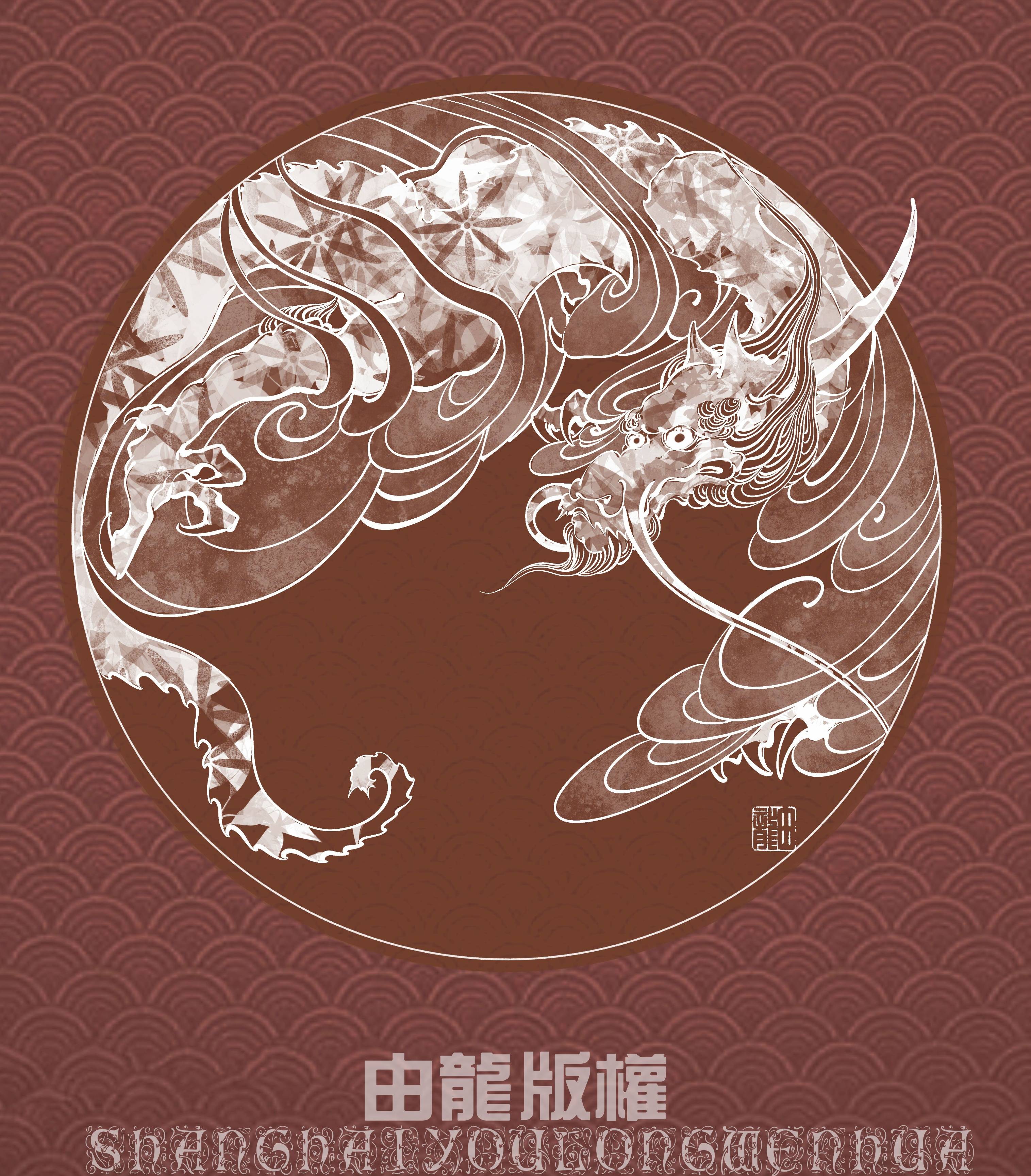 当代陈容"由龙"画龙