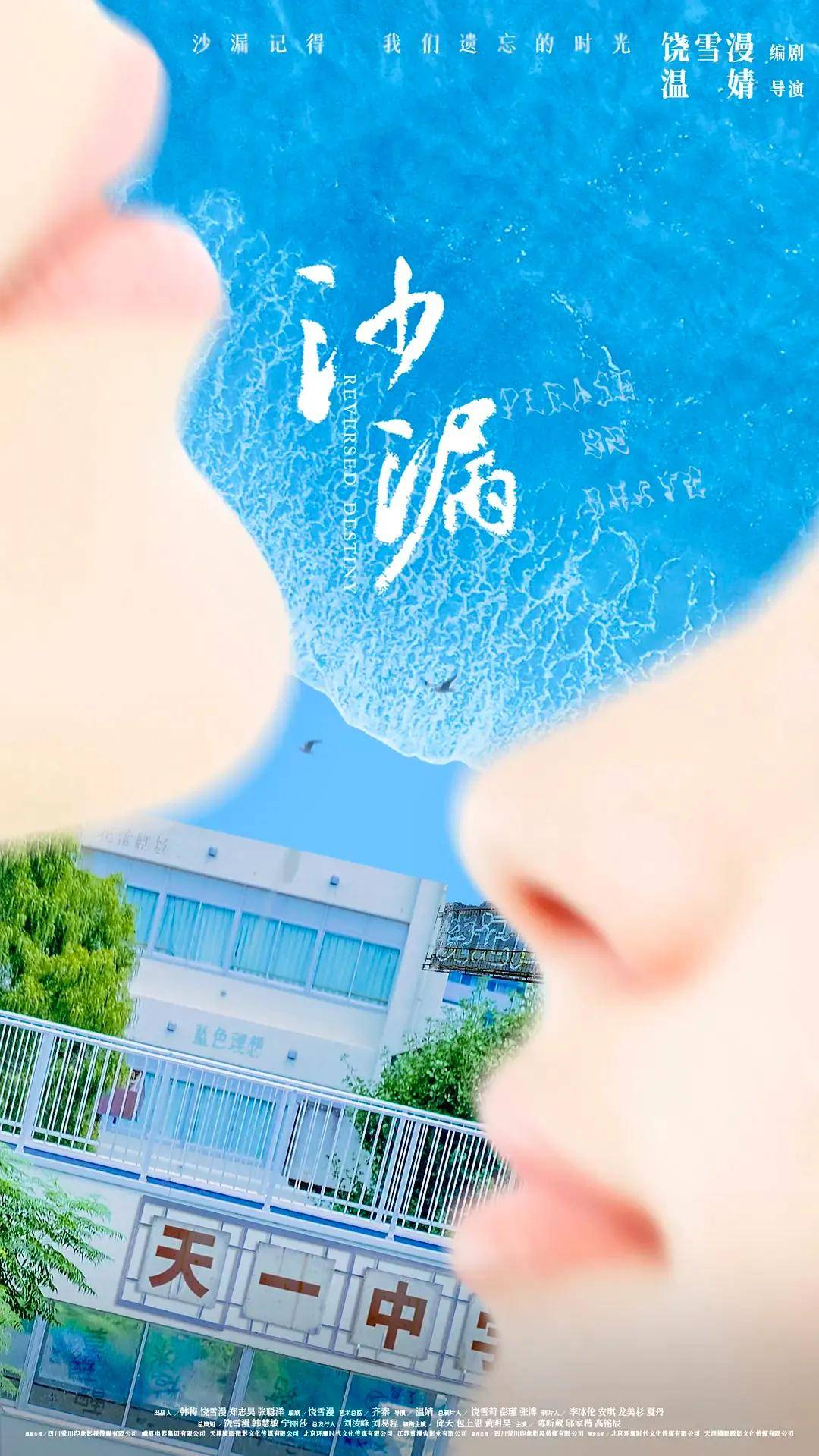 片中的"天一中学"也是系列小说中的老朋友,简称"天中".