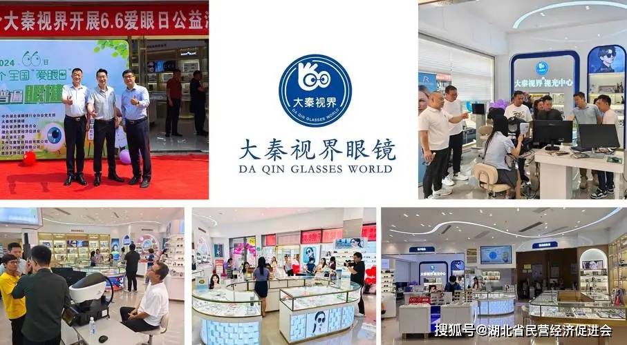 全国爱眼日大型公益活动在武汉大秦视界眼镜举行