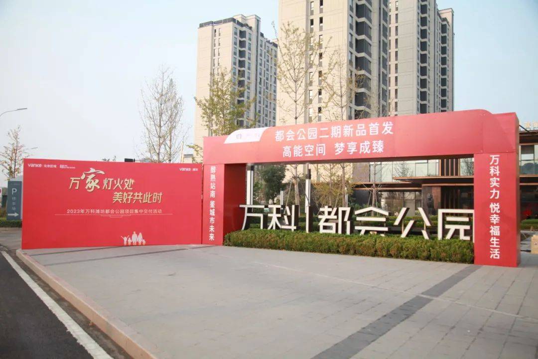 潍坊万科都会公园【潍坊万科都会公园】售楼处电话丨地址丨最新房源