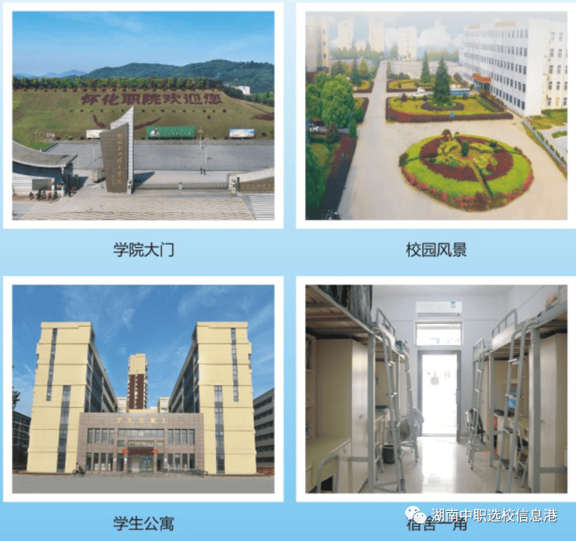 湖南怀化职业技术学院图片