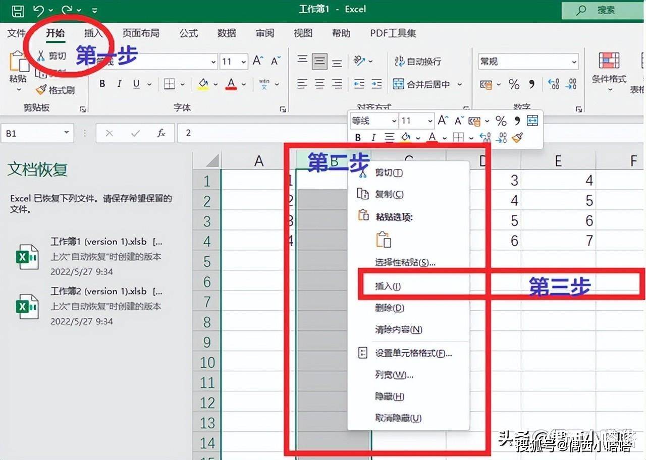怎么在原有表格上加行