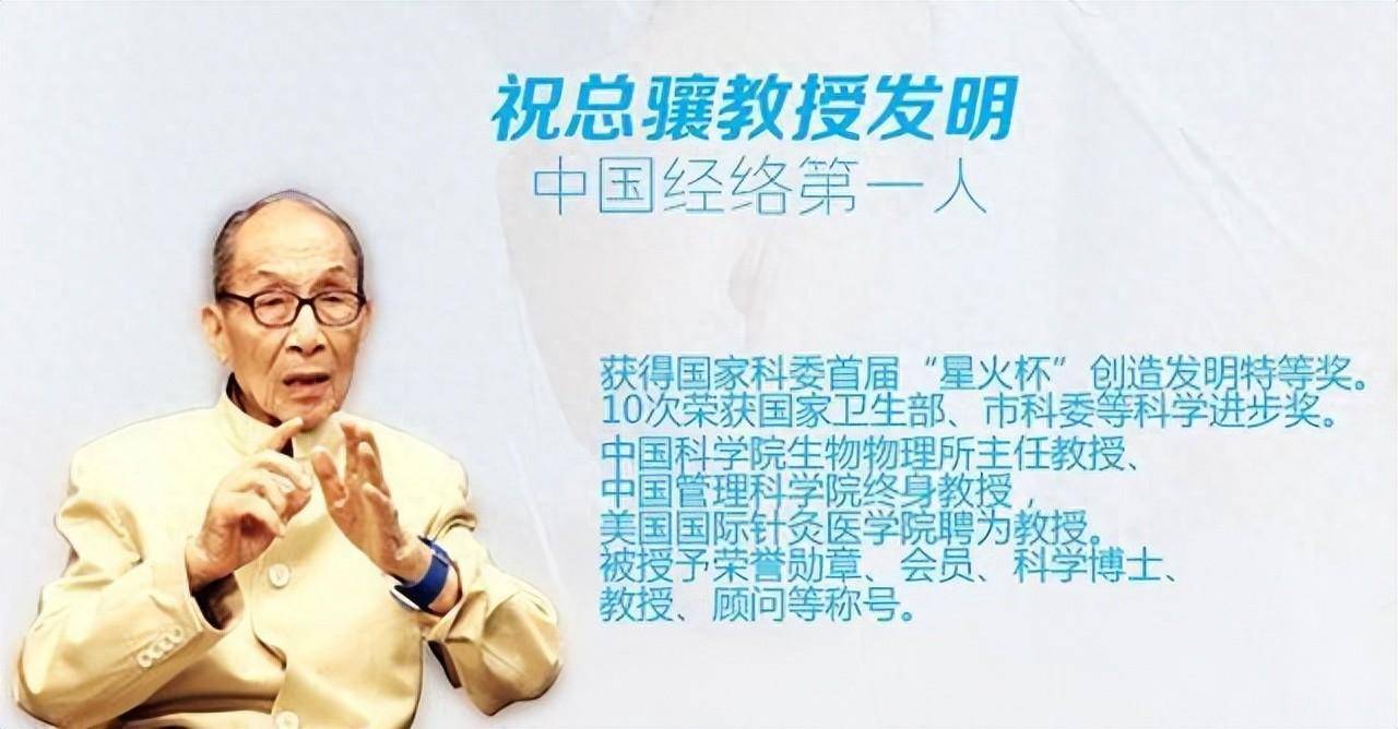 祝总骧:用科学实验证实经络存在,自创经络锻炼法,让百万人受益