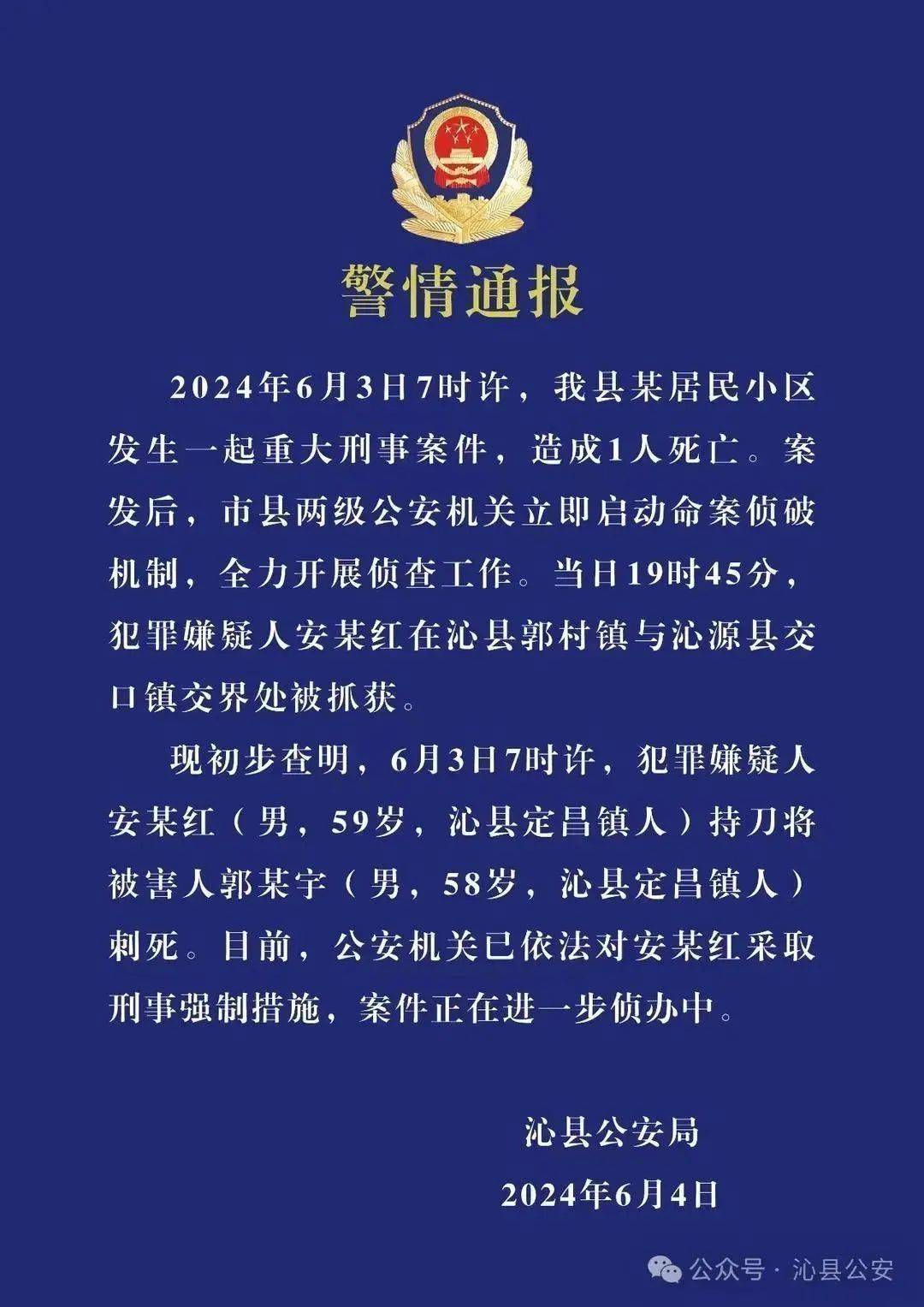 山西沁县政协主席遇害 犯罪嫌疑人曾被指违规占有公房
