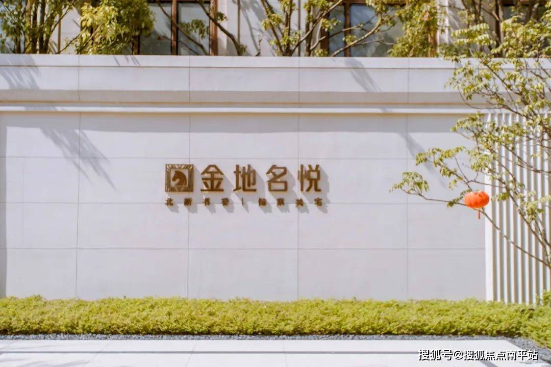 江门【金地名悦】金地名悦售楼处-预约电话丨金地名悦敢于pk全城 楼王