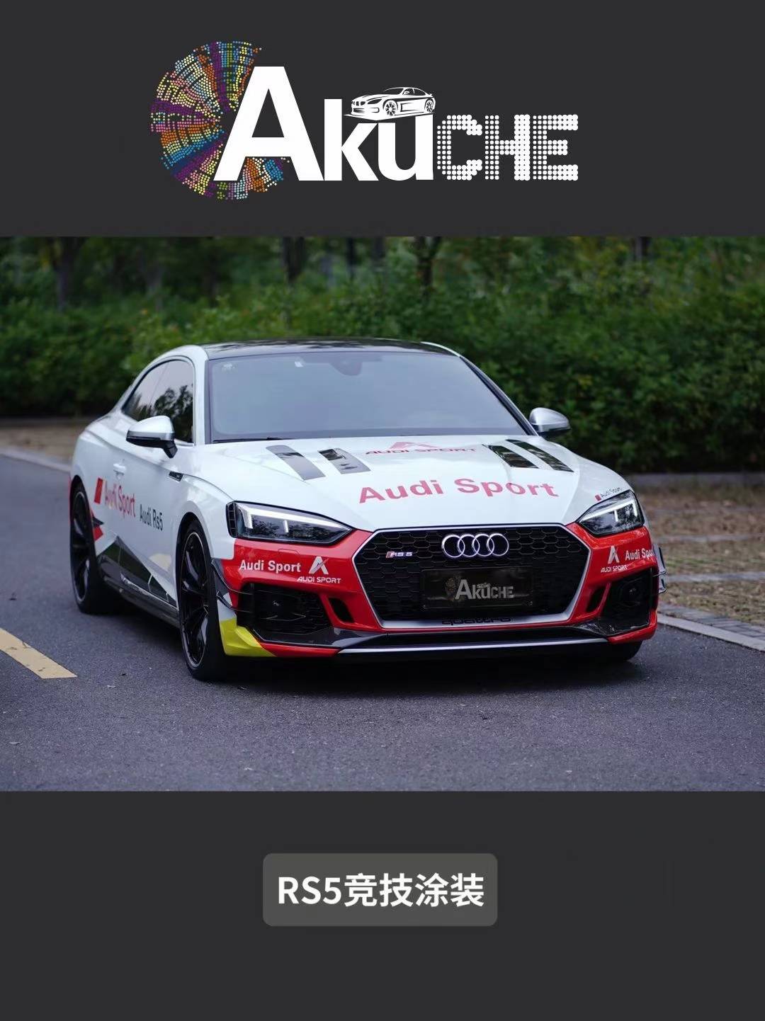 赛道涂装搭配非常协调,街道上无不告诉你,这是一台车rs5,简约又不花里