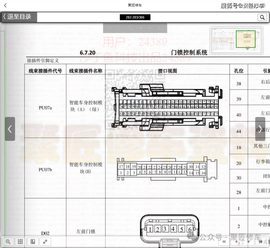 长安逸动 维修手册电路图2024