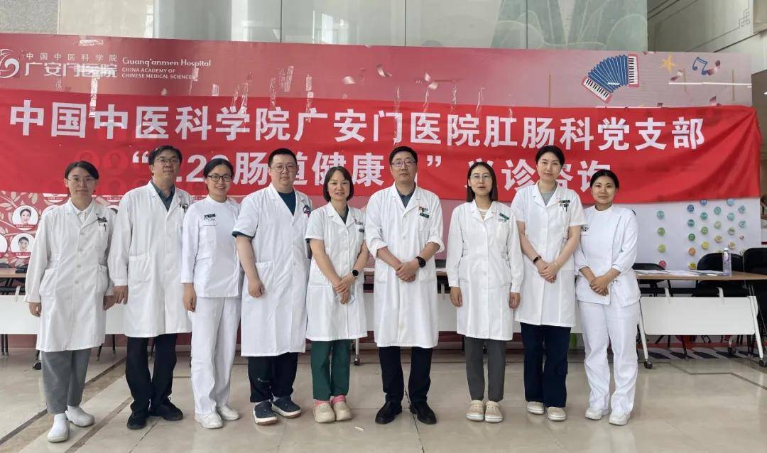 广安门医院举办"世界肠道健康日"主题义诊活动_知识_咨询_疾病