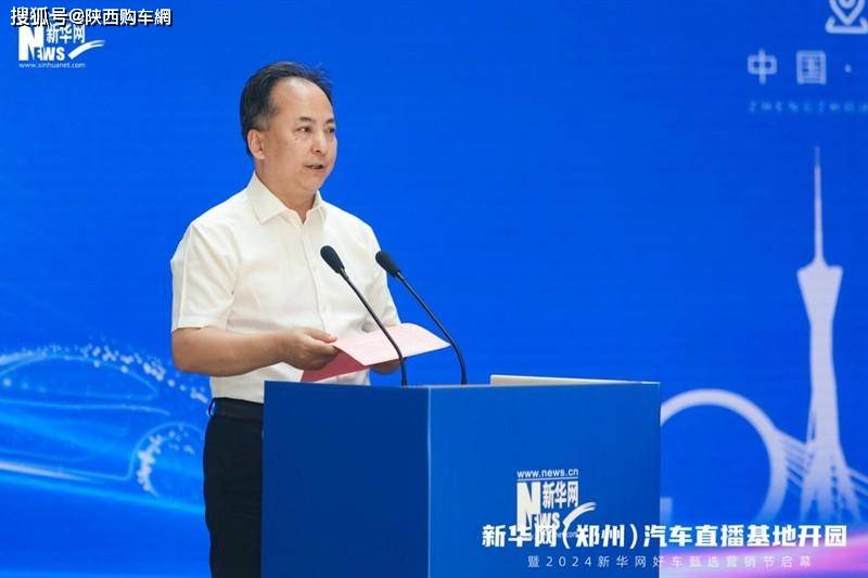 新华网(郑州)汽车直播基地"扬帆起航"