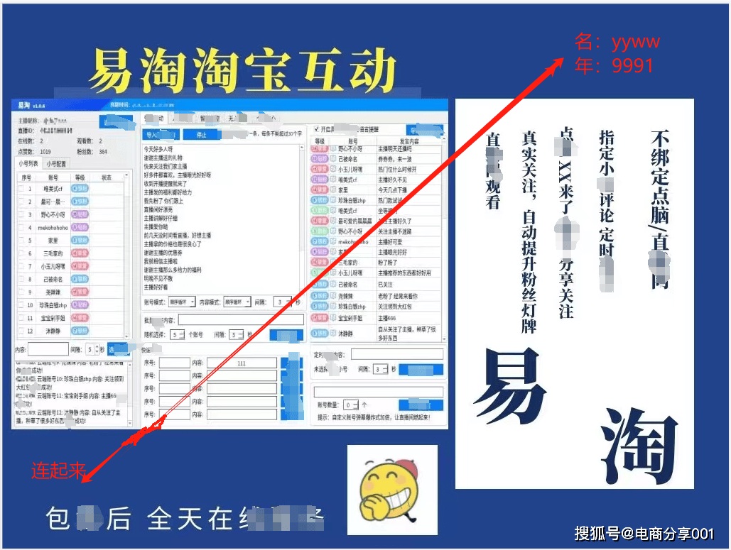 淘宝暖场直播软件评测:易淘乐淘功能详解