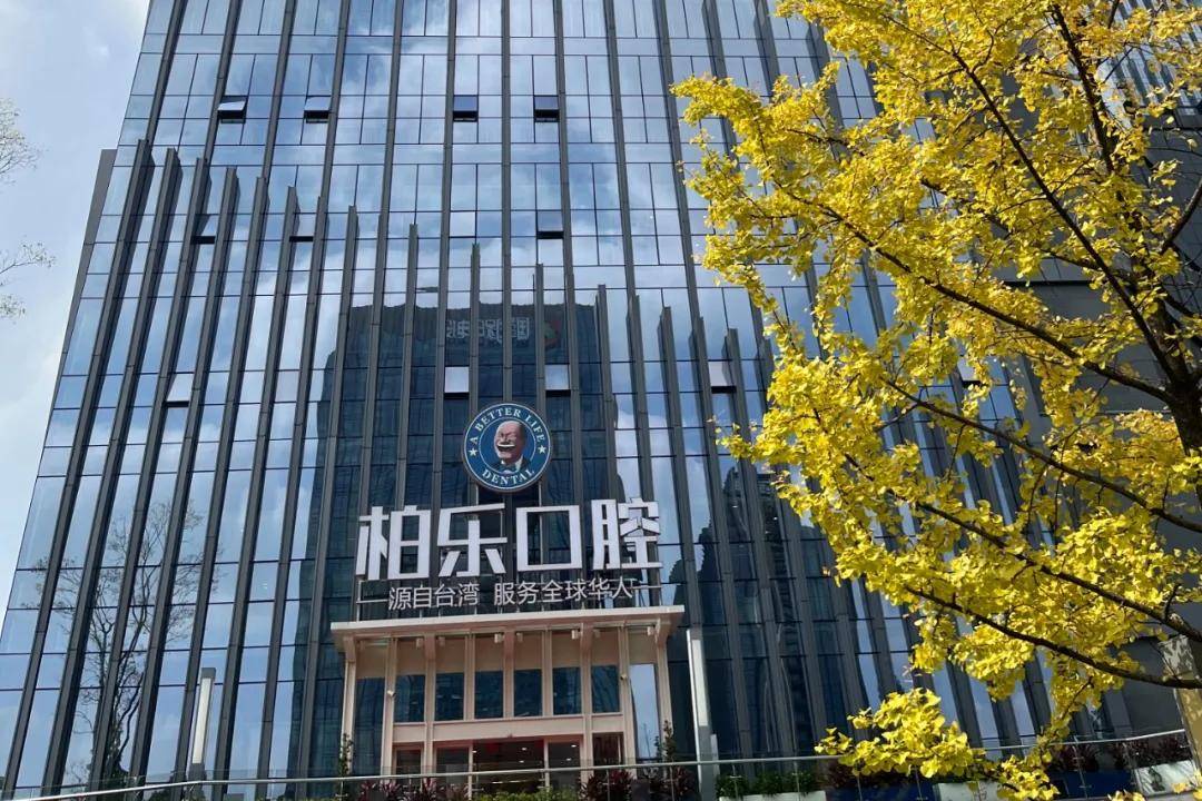 原贵州医科大学口腔医学院副院长,主任医师王永教授盛情加入柏乐口腔