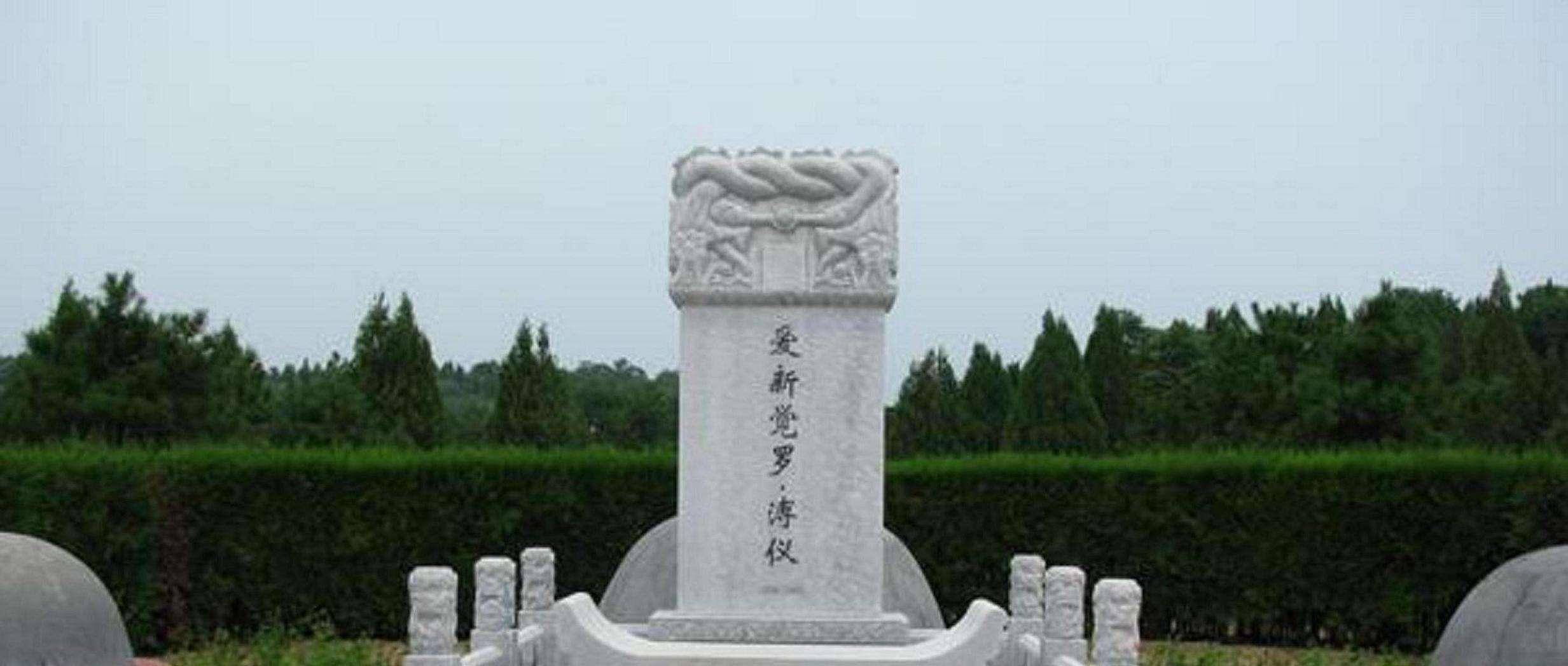 溥仪墓在溥仪死后,李淑贤独自过了30多年,一个人孤孤单单的生活,但是