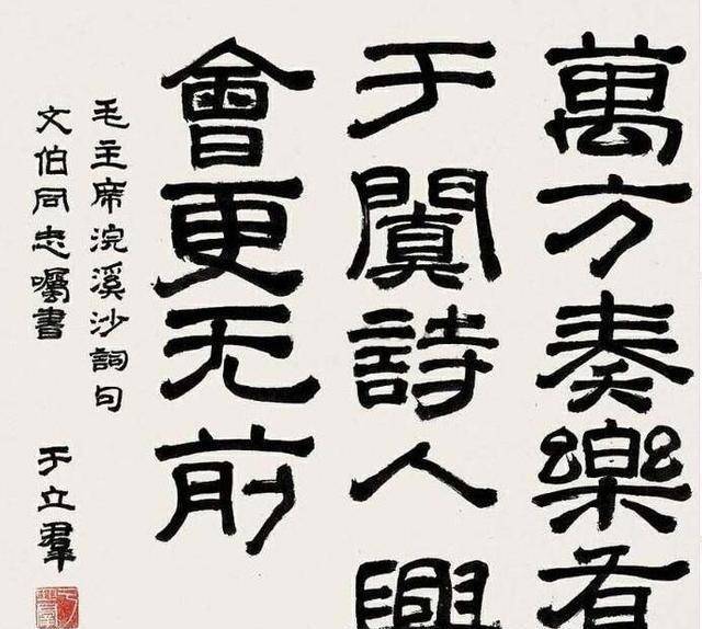 郭沫若妻子于立群书法:精研碑帖,专擅隶书,字体清秀,功底非凡