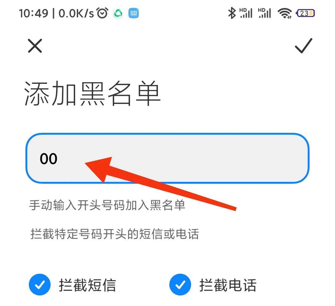 发短信号码设置为空号