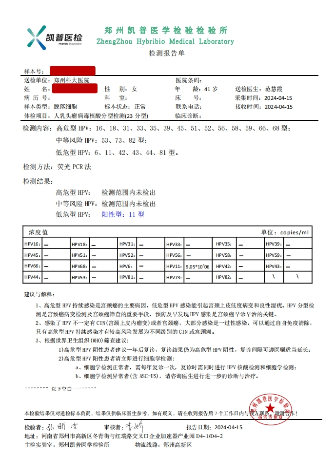 hpv报告单图片正常值图片