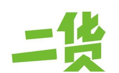 二货是什么意思?是不是你所知道的