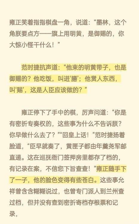 雍正王朝原著:雍正诛杀年羹尧的整个过程,就如同蜘蛛捕食一般