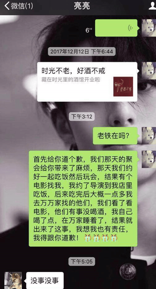 随后是她和贾乃亮的微信互动