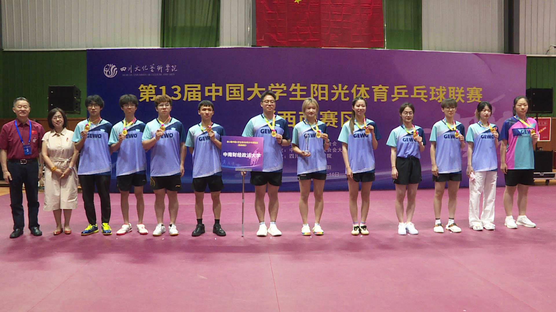 第13届中国大学生阳光体育乒乓球联赛(西南赛区)在梓潼县举行