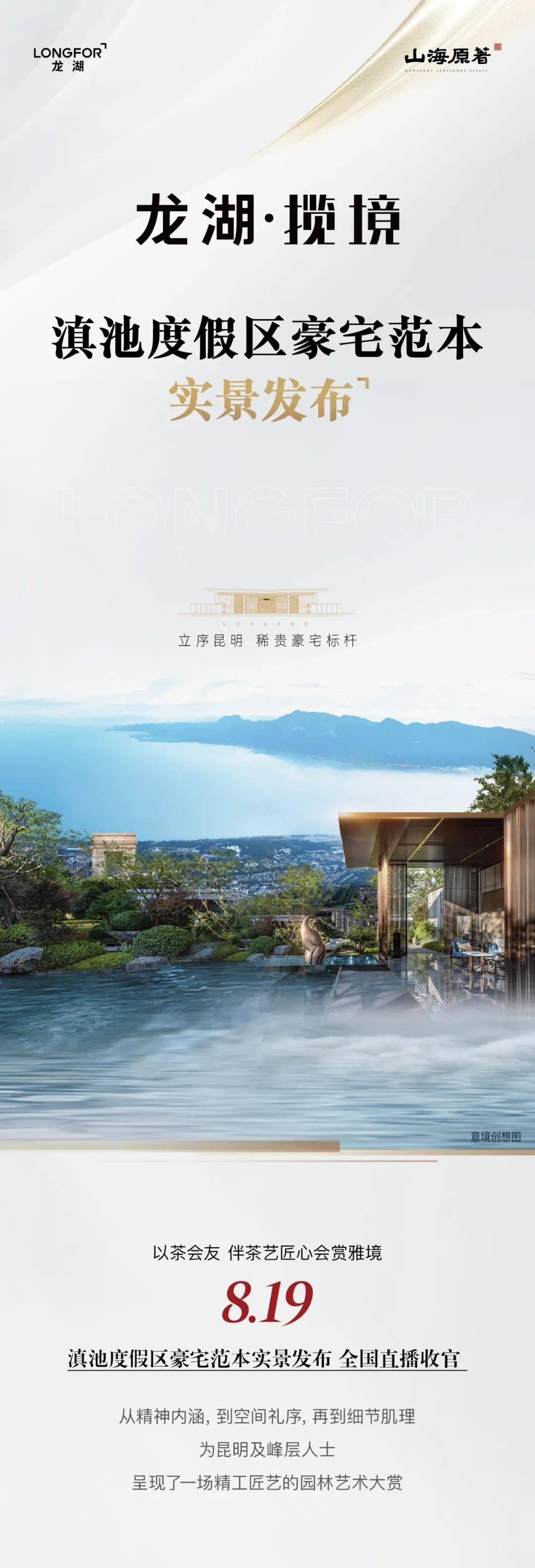 龙湖山海原著欢迎您(售楼中心)昆明龙湖山海原著揽境售楼处—电话