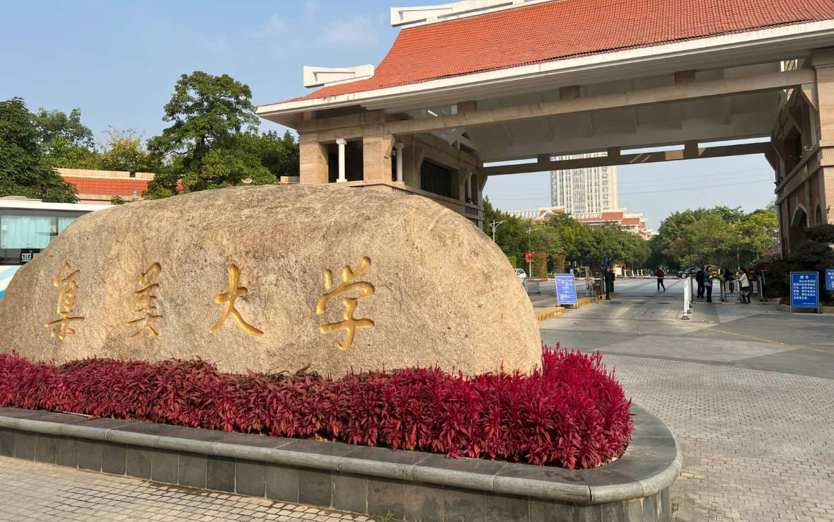 国际会计专业的学校,集美大学4 0