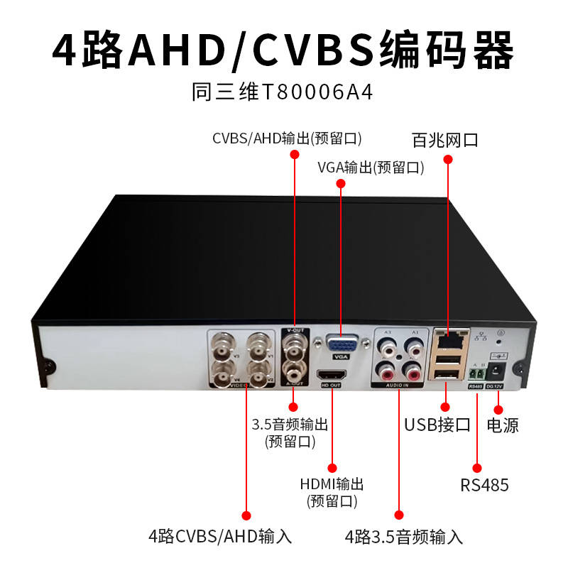 ahd(最大1080p)输入音频输入4路rca单声道音频输入网络接口百兆以太网