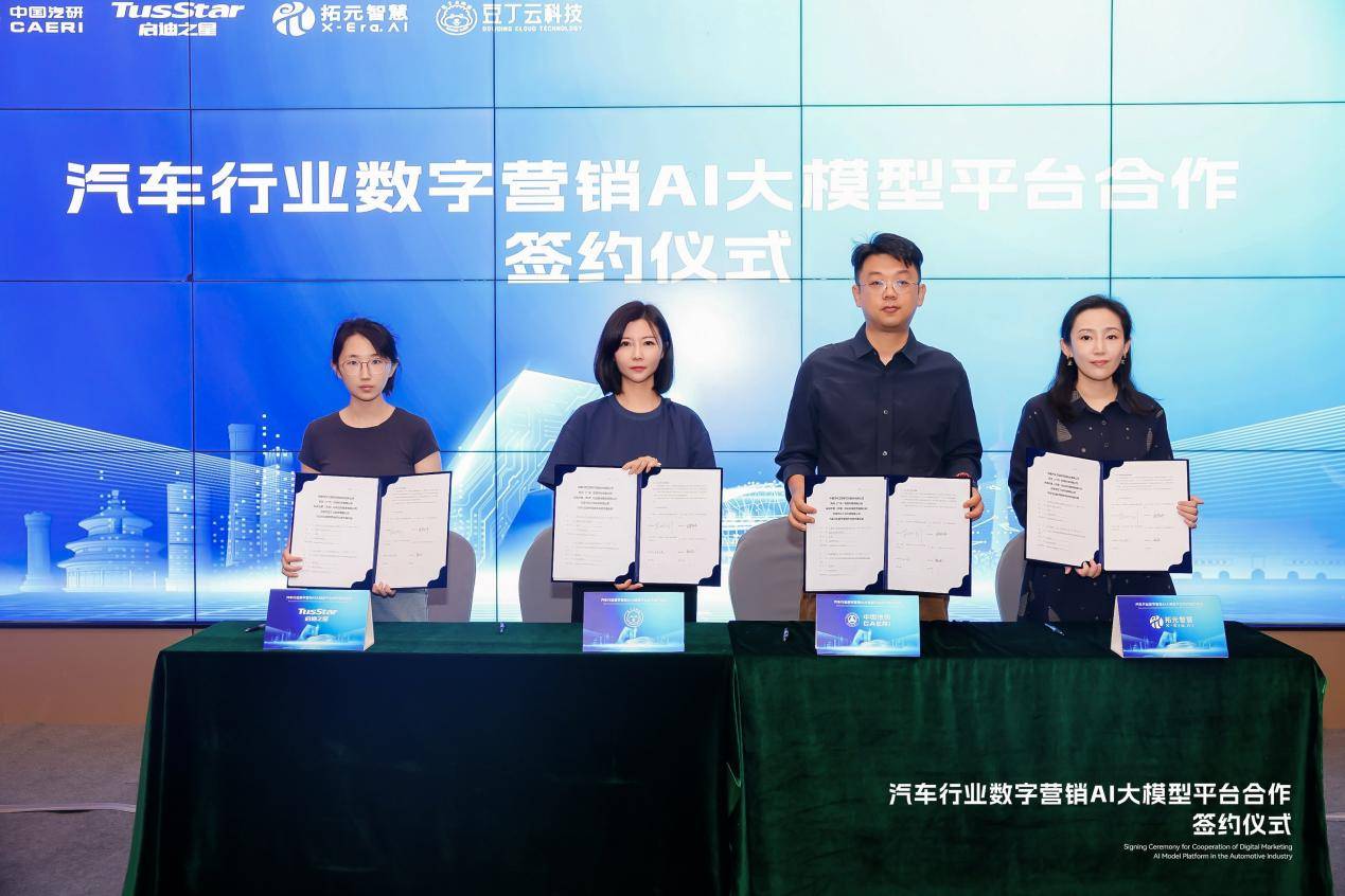 中国汽车研究有限公司与合作伙伴发布汽车行业首个数字营销AI模型平台_搜狐汽车_ Sohu.com。