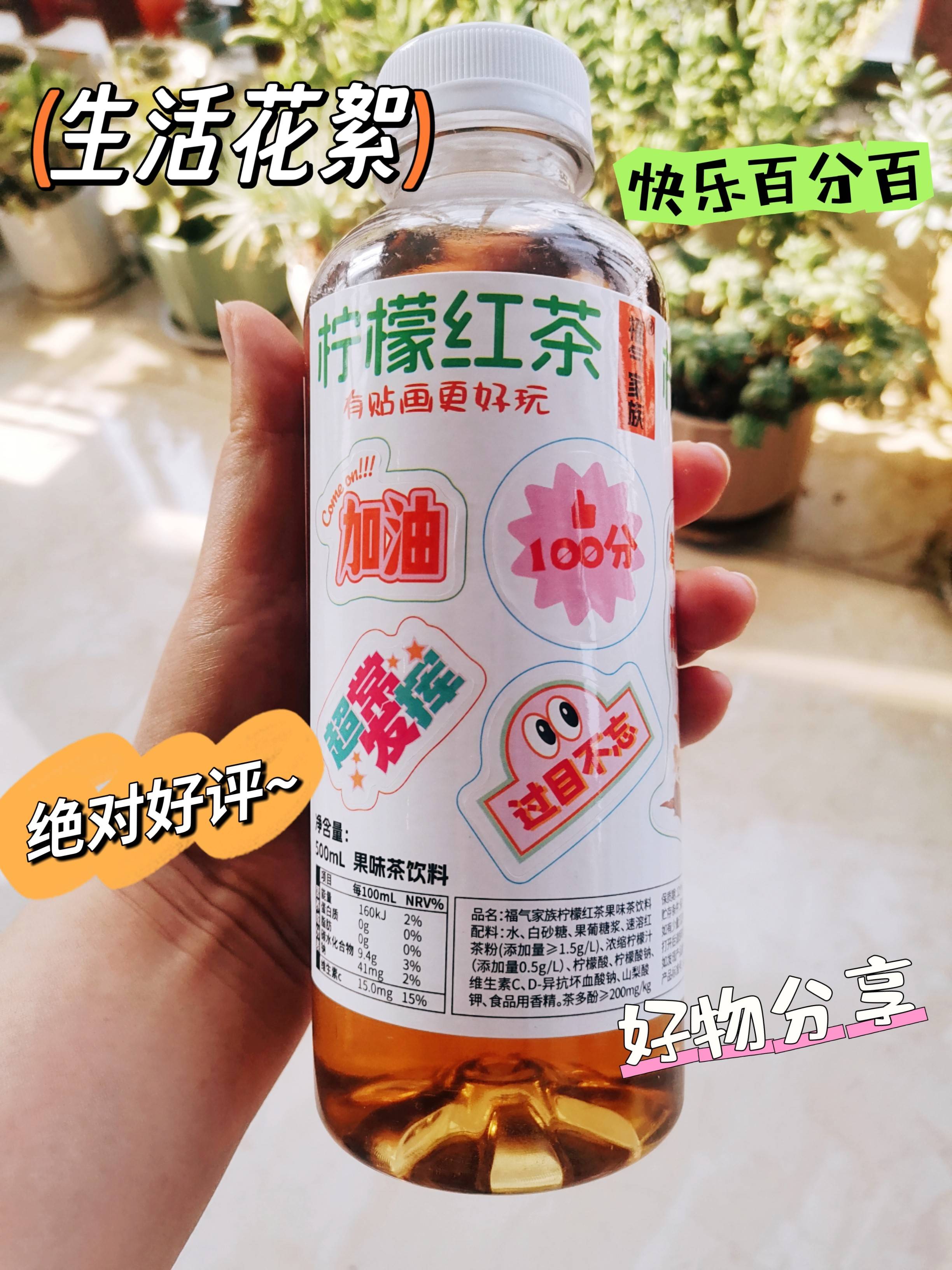 2018年品牌推出福气家族冰红茶在北京等大学市场出现,因为配方