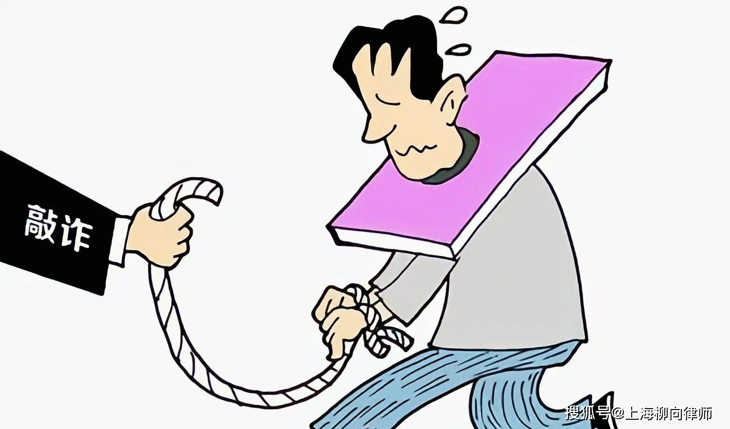 敲詐 勒索 罪 刑法 (98) 사진