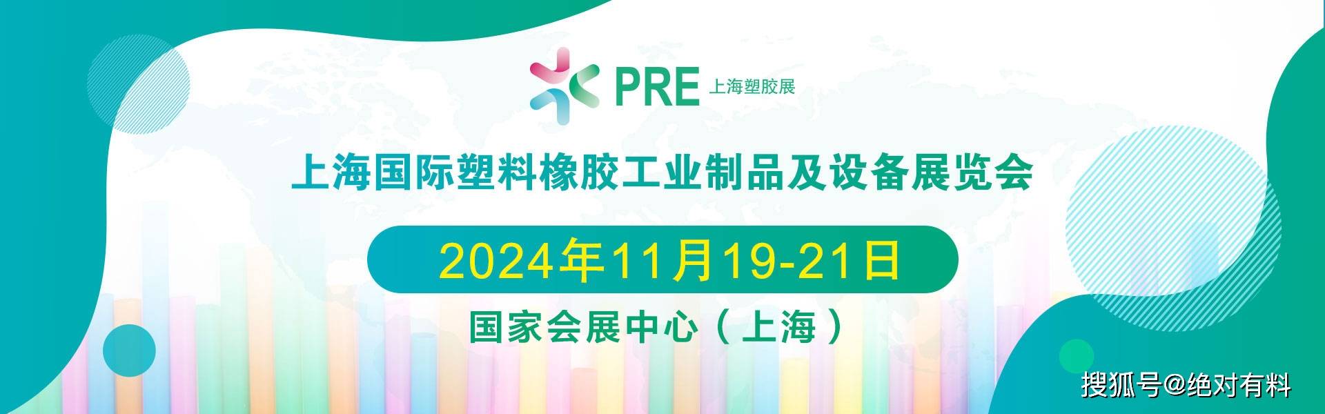 2024上海国际塑料橡胶工业制品及设备展览会