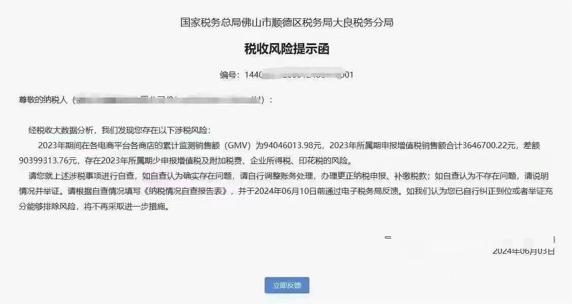 罚款杭州某电商企业在2020年期间因让他人为自己虚开增值税专用发票