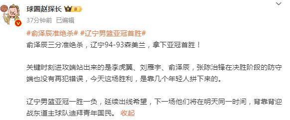 原创            热议辽宁1分险胜！俞泽辰准绝杀3分居功至首 媒体舆论一边倒-俞泽辰进去辽篮一队