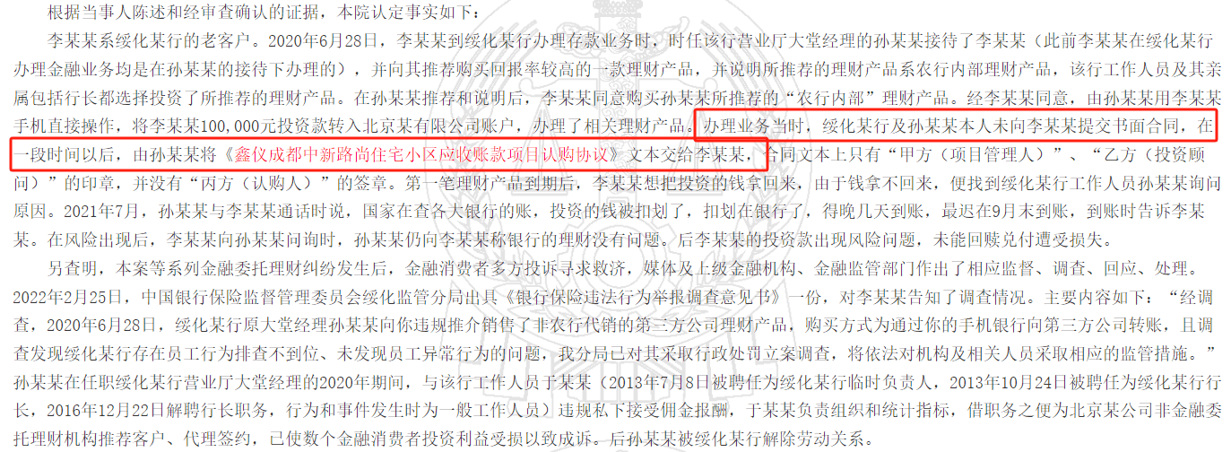 绥化农民10万元买农业银行员工力荐的“内部理财”却被飞单(图2)