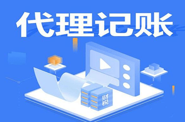 财务做账报税管理系统丨代理记账系统