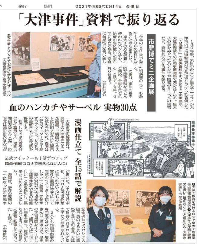 海拉爾事件概況　昭和11年3月29日事件　(当時の資料) 日本文史漫笔129】“大津事件”新发现史料再现日本恐怖一面_尼古拉