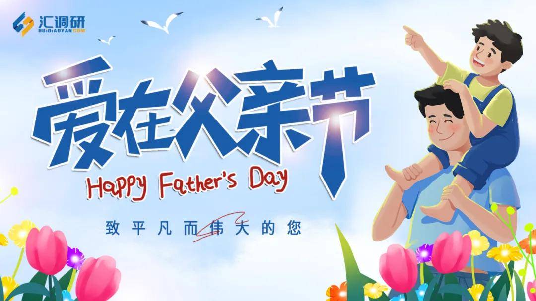 2024父亲节主题问卷模板推荐:创造与父亲的难忘记忆